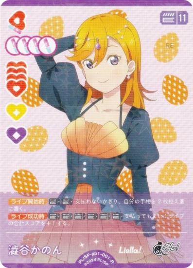 ラブライブカードゲームラブカ澁谷かのん平安名すみれ p＋ 4枚ずつセット