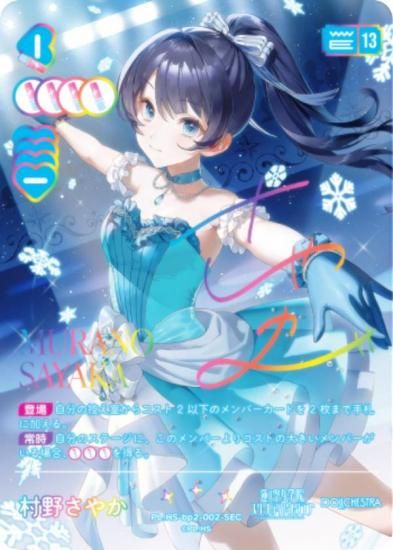 虹箔押しサイン】ラブライブ！オフィシャルカードゲーム PL!HS-bp2-002