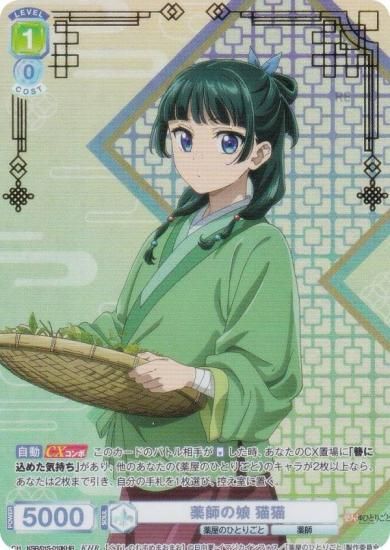 ヴァイスシュヴァルツブラウ KSR/01S-010KHR 薬師の娘 猫猫 (KHR 薬屋