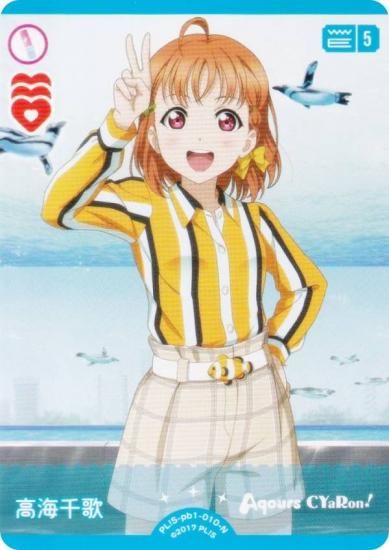 ラブライブ！ ラブカ 高海千歌 SECEエネルギー ラブライブカードゲーム