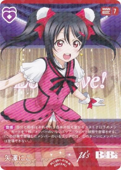 ラブライブ！オフィシャルカードゲーム PL!-pb1-018-R 矢澤にこ (R