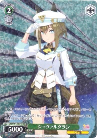 ヴァイスシュヴァルツ ウマ娘 岩穿つ青 グラスワンダー sp 最安値 岩