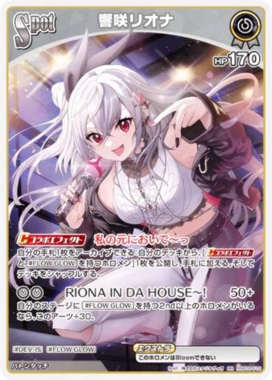 ホロライブオフィシャルカードゲーム hSD11/hSD10-010 響咲リオナ (RR