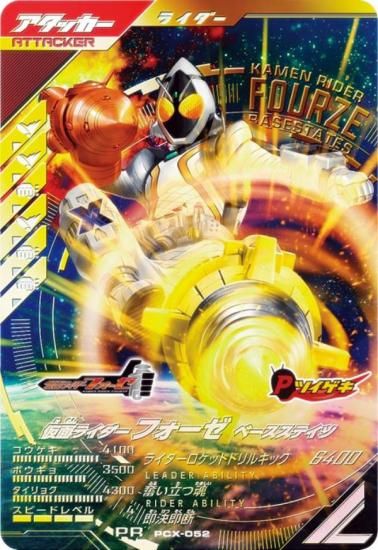 仮面ライダーバトル ガンバレジェンズ PCX-052 仮面ライダーフォーゼ