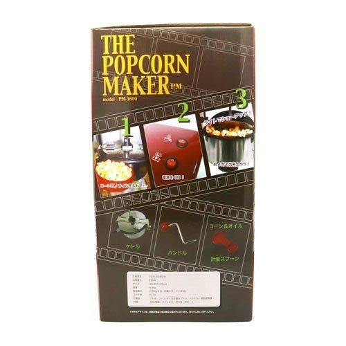 ポップコーンメーカー PM-3600