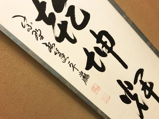 茶道具】茶掛 大徳寺 小堀定泰 『葉々起清風』竹画讃 共箱 茶道具