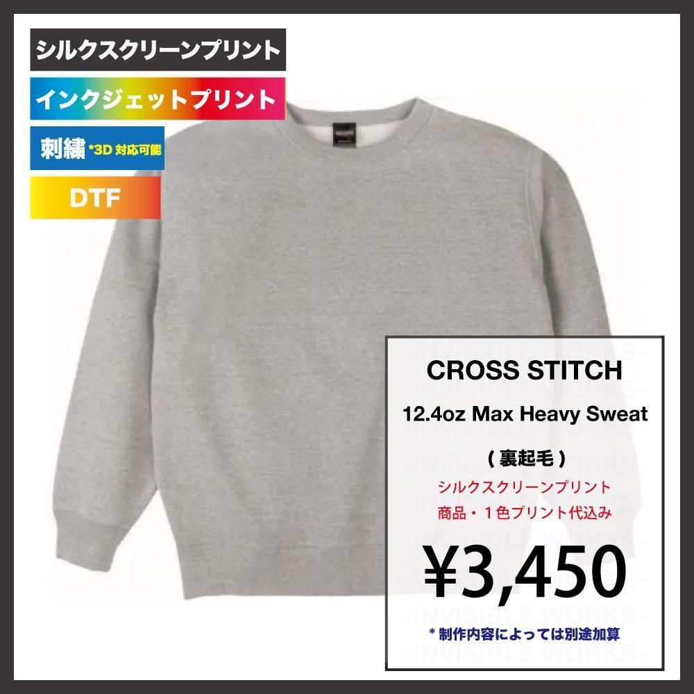 CROSS STITCH | 12.4ozマックスヘビートレーナー - INVISIBLE WORKS