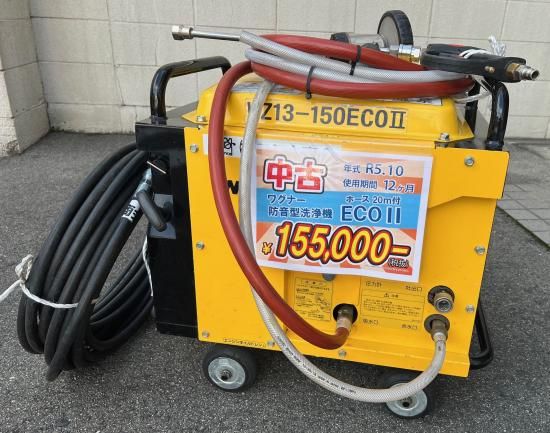 中古機械＞ワグナー 防音型 エンジン式高圧洗浄機【WZ13-150ECO2