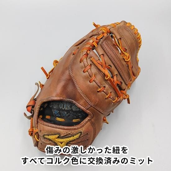 全紐交換済み (高校野球対応)】 ミズノ 硬式用 ファーストミット