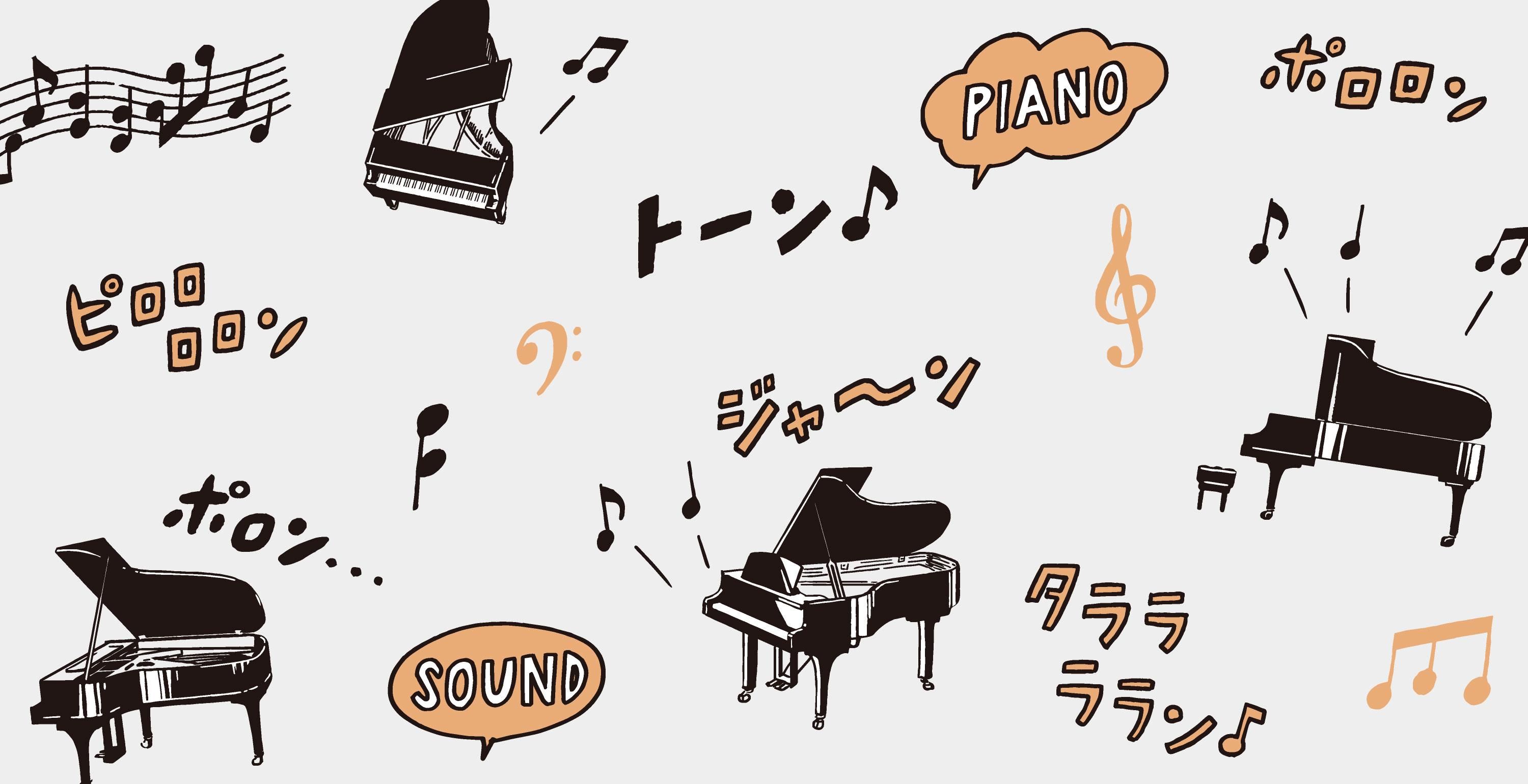 ピアノの音色 - decor8ight（デコレイト）｜デザイン会社アンドエイト