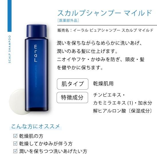EB9 イーラル スカルプシャンプー マイルド 【医薬部外品】 トライアル
