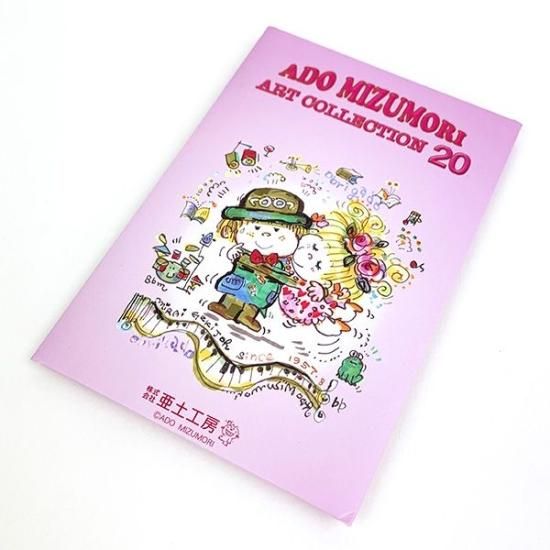 水森亜土 ポストカード セット VOL.20 10枚入り 亜土ちゃん 文具