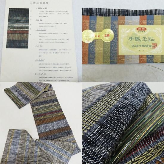 袋帯 手織り 渡文 両面 工藝三味 櫛掻き 捩り織 もうる織 引き箔 佐賀