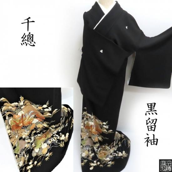 千總 黒留袖 京の老舗450余年 檜扇鳳凰紋 金駒刺繍 黒留袖 婚礼