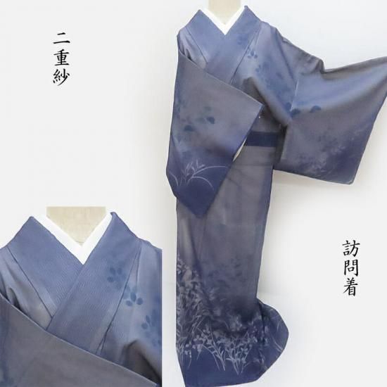 単衣 二重紗 訪問着 秋の草花紋様 フォーマル 茶道着物 お茶席着物 御