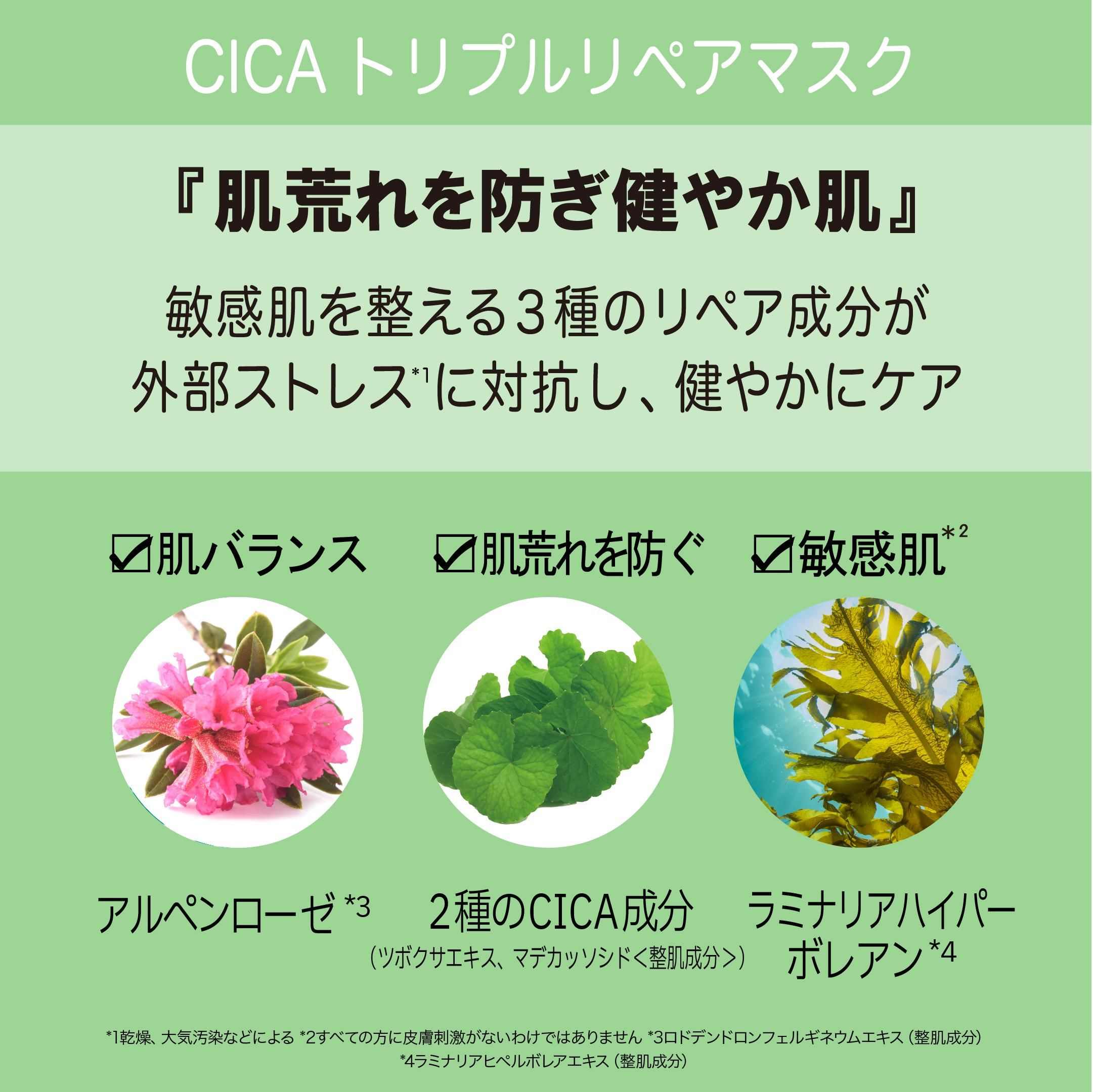 CICAトリプルリペアマスク 3枚入 – 台湾開心商店街