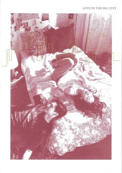 映画パンフレット「ラブ・イン・ザ・ビッグシティ」 - 映画