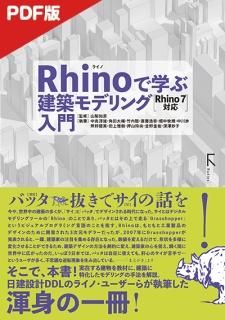 Rhinoシリーズ | 出版社ラトルズ公式ネットショップ ラトネット