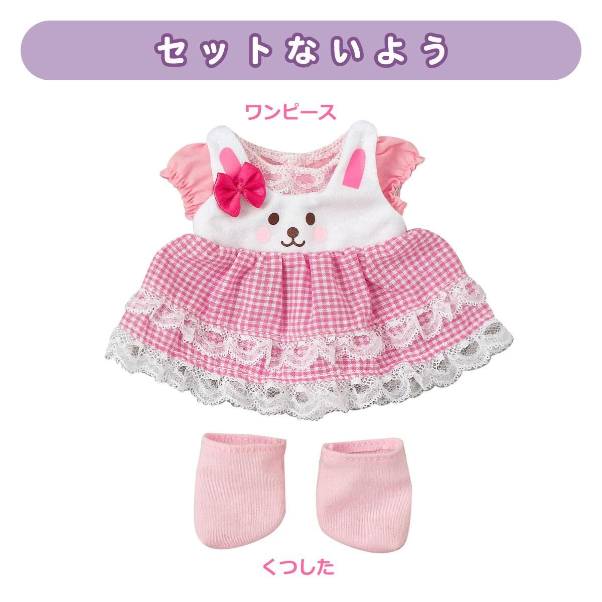 きせかえ】うさちゃんワンピ - メルちゃんなかよしSHOP