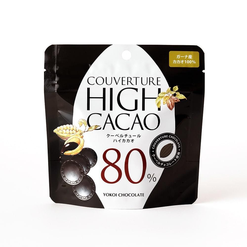 クーベルチュールハイカカオ80％ - 横井チョコレート 公式オンライン