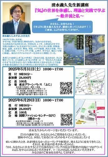 DVD】清水義久先生新講座『気』の世界を体感し、理論と実践で学ぶ～舩
