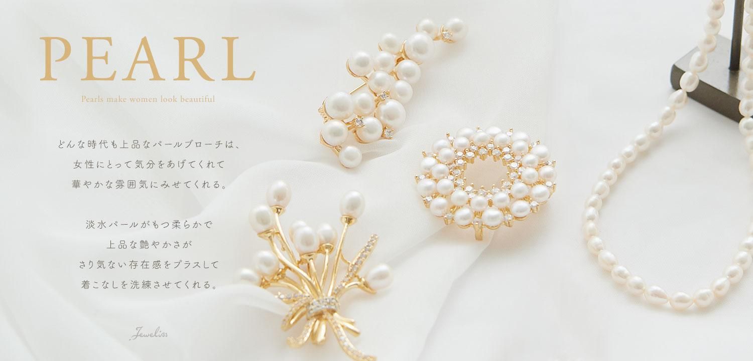 淡水パールのブローチでオシャレを格上げ！- ブローチ専門店