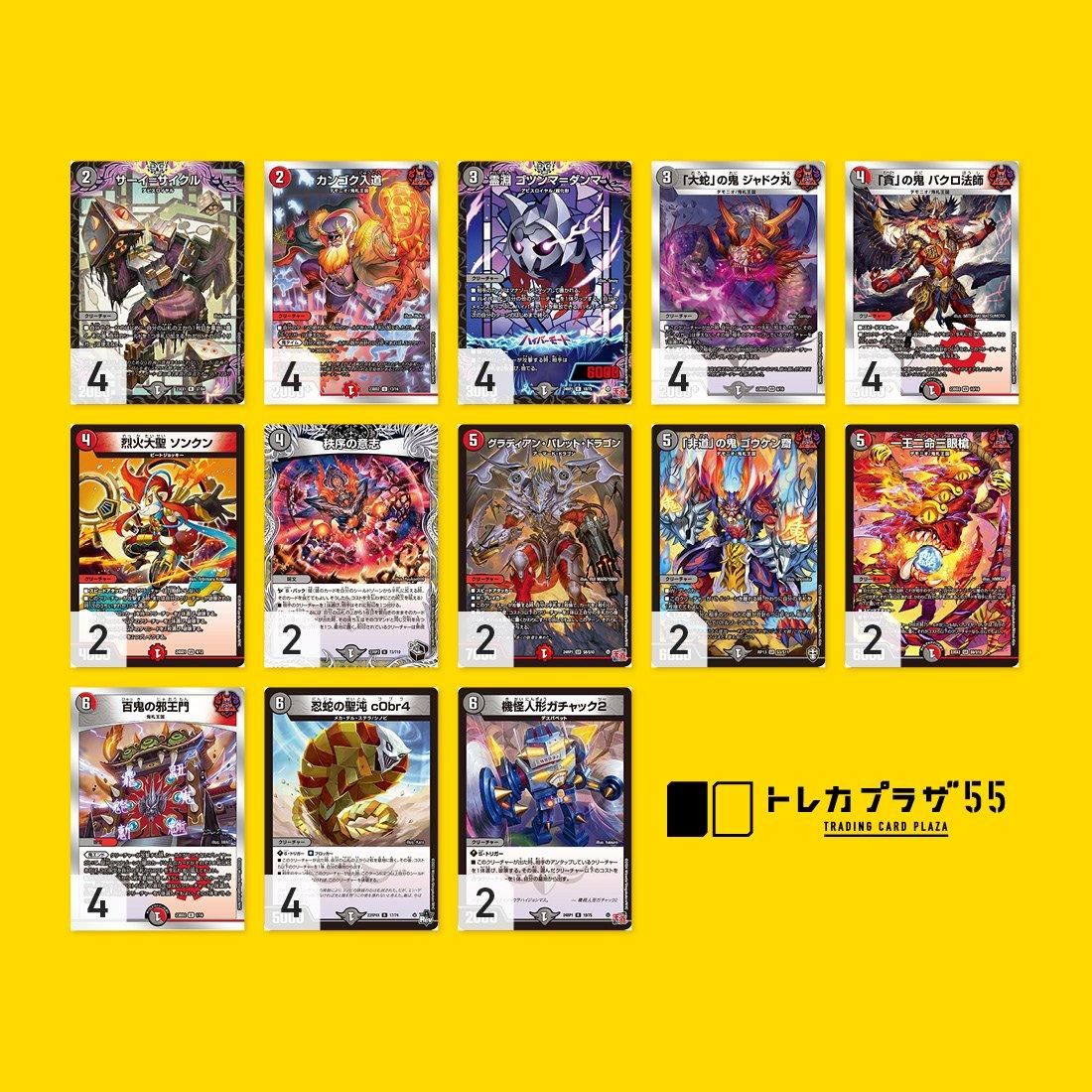 赤黒邪王門【デッキ販売】 - トレカプラザ55通販店｜トレーディング