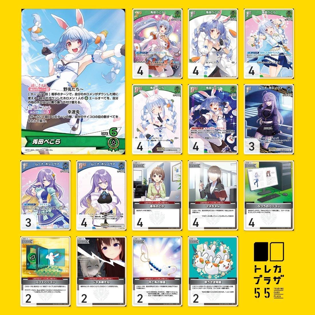 兎田ぺこら【デッキ販売】 - トレカプラザ55通販店｜トレーディング