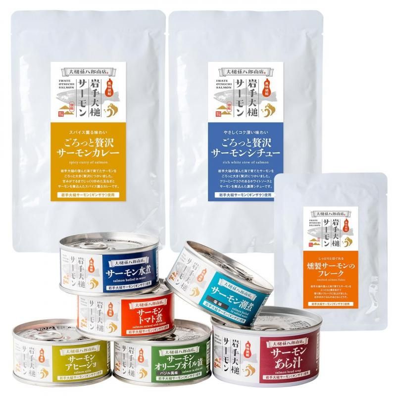 岩手大槌サーモン／ごちそうセット［缶詰6缶・フレーク・カレー