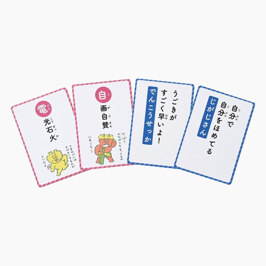 齋藤孝の声に出しておぼえる四字熟語かるた | 教育玩具 - インクルム