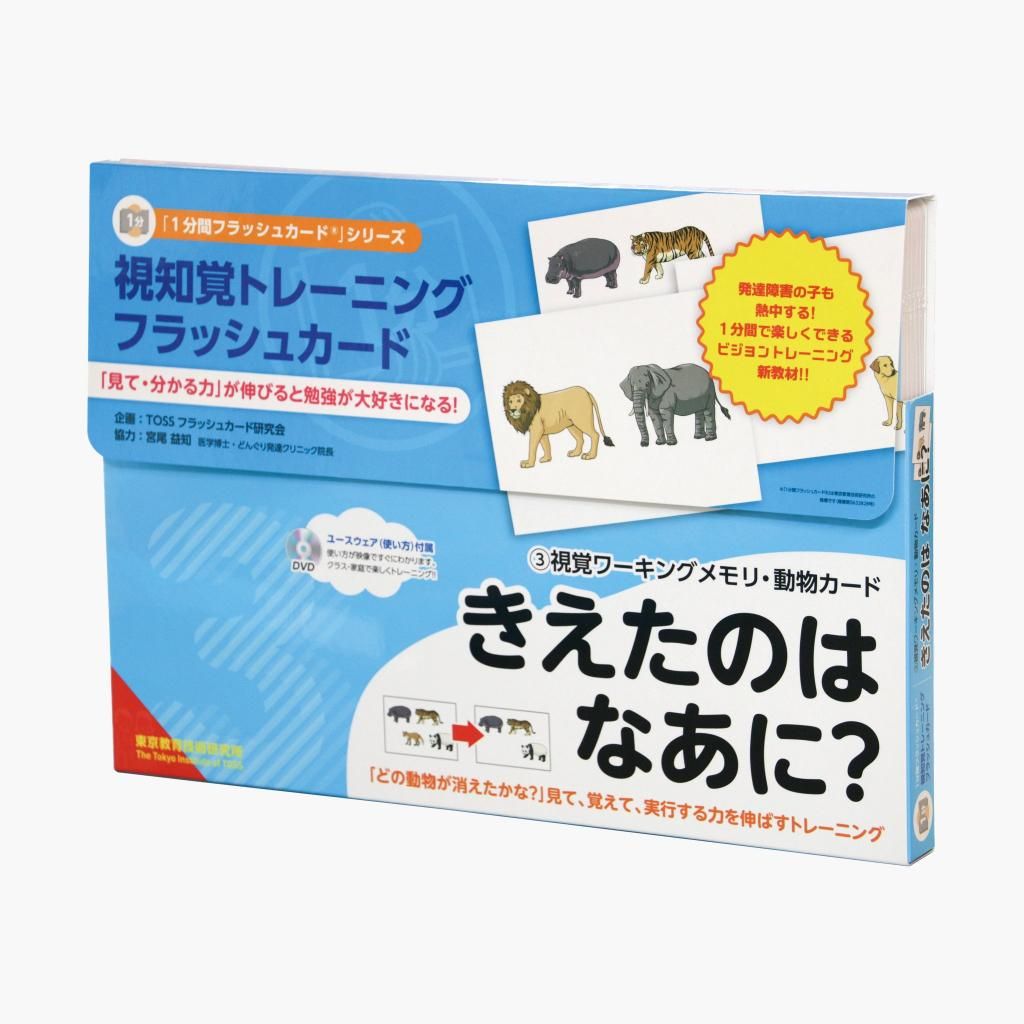 視知覚トレーニングカード | きえたのはなあに？ - インクルム公式