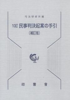 既刊図書 - 法曹会BOOKS