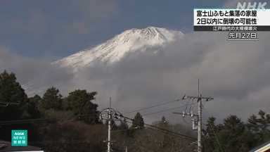 富士山「宝永噴火」ふもとの集落では噴火2日以内に家屋倒壊か | NHK