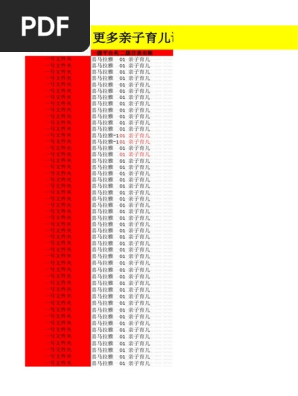 浩瀚万象学院课程目录快速找课版x | PDF