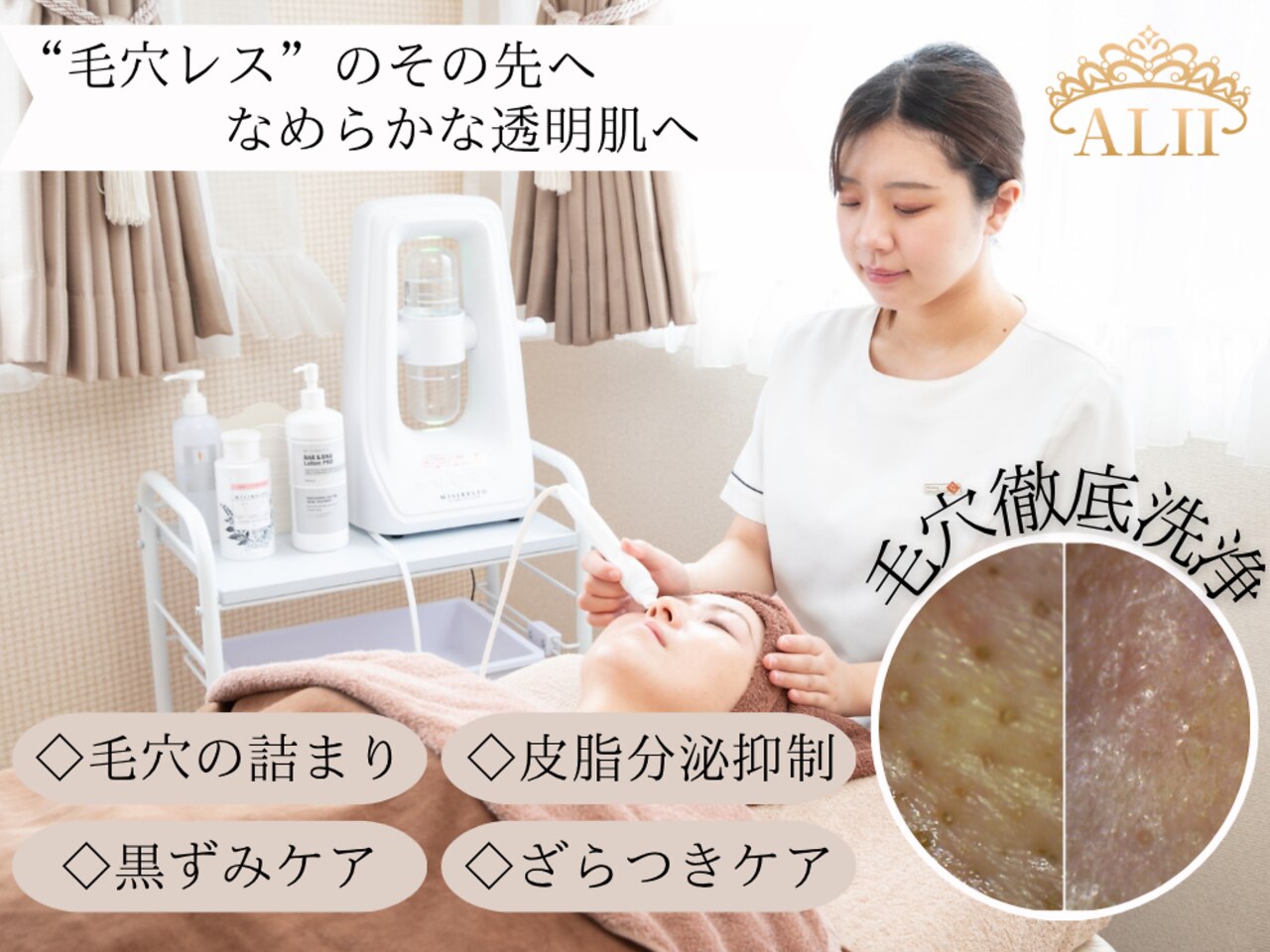 フェイシャルサロン アリイ(ALII)｜ホットペッパービューティー