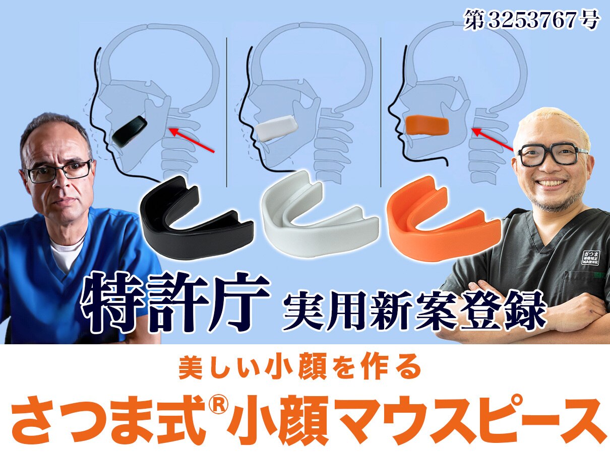 さつま骨格矯正 渋谷 恵比寿本院｜ホットペッパービューティー