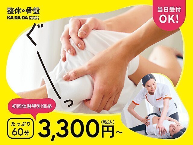 カラダファクトリー ミウィ橋本店｜ホットペッパービューティー