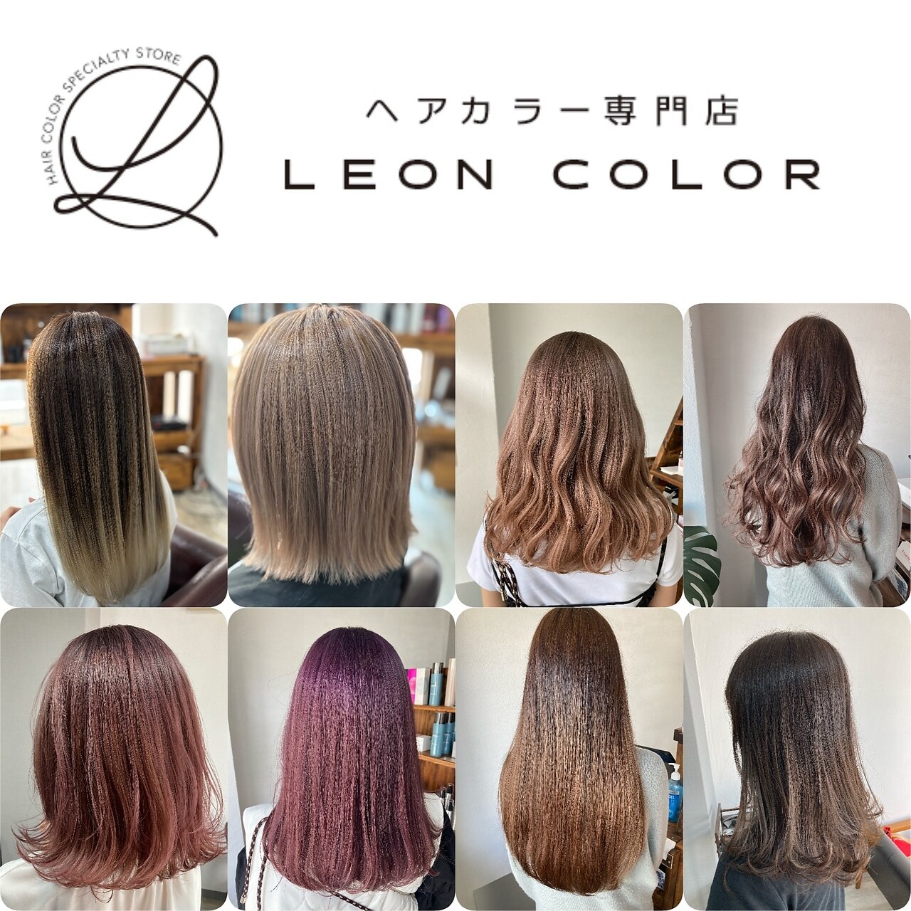 レオンカラー 長崎西山店(LEON COLOR)｜ホットペッパービューティー