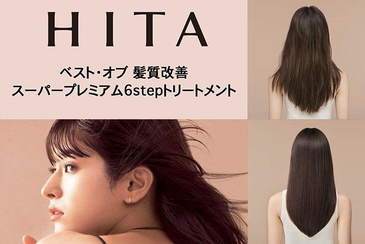 世界最高峰6step髪質改善トリートメント新技術により今までにない艶髪