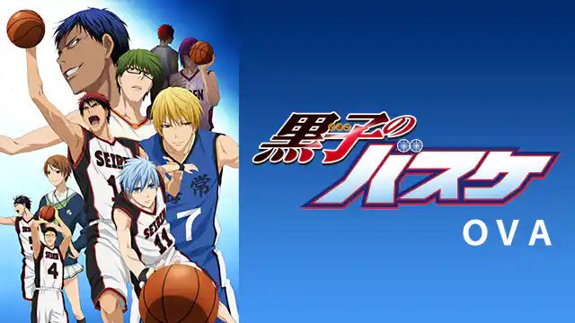 黒子のバスケ - VODスーパー！セレクション