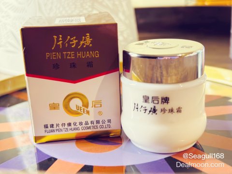 国货之光：皇后牌片仔癀珍珠霜| 社区护肤精选