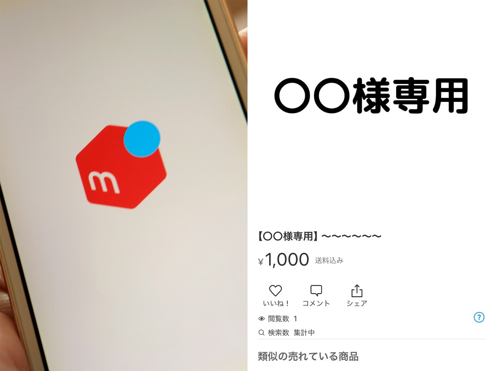 専用出品（専用出品 専用出品 （メルカリの専用出品とは？やり方や横取りへ