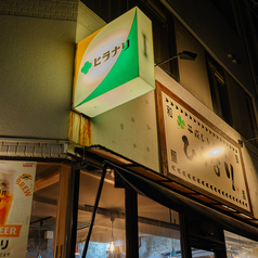 平成レトロ酒場 ひらなり(騎射場/居酒屋)＜ネット予約可