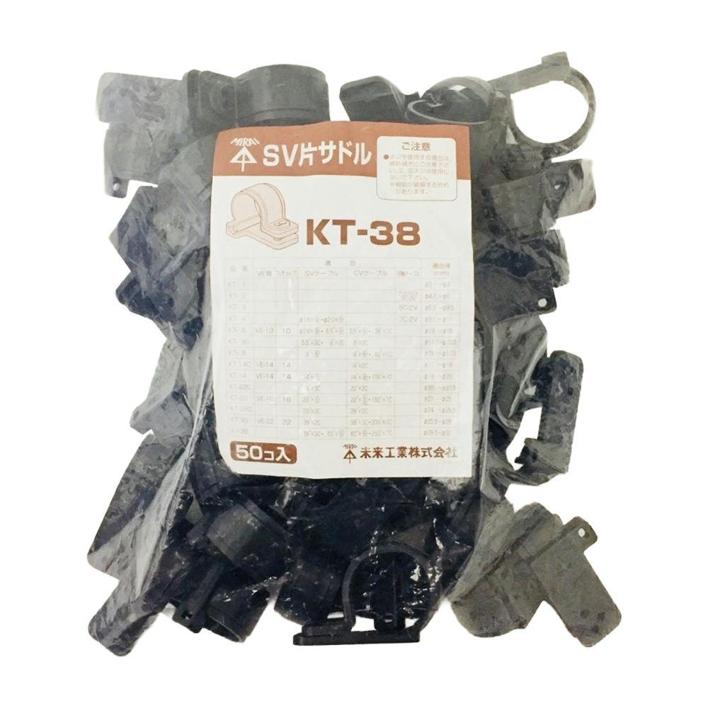 未来工業 SV片サドル ブラック KT-38 50個入 | 空調・電設資材 通販