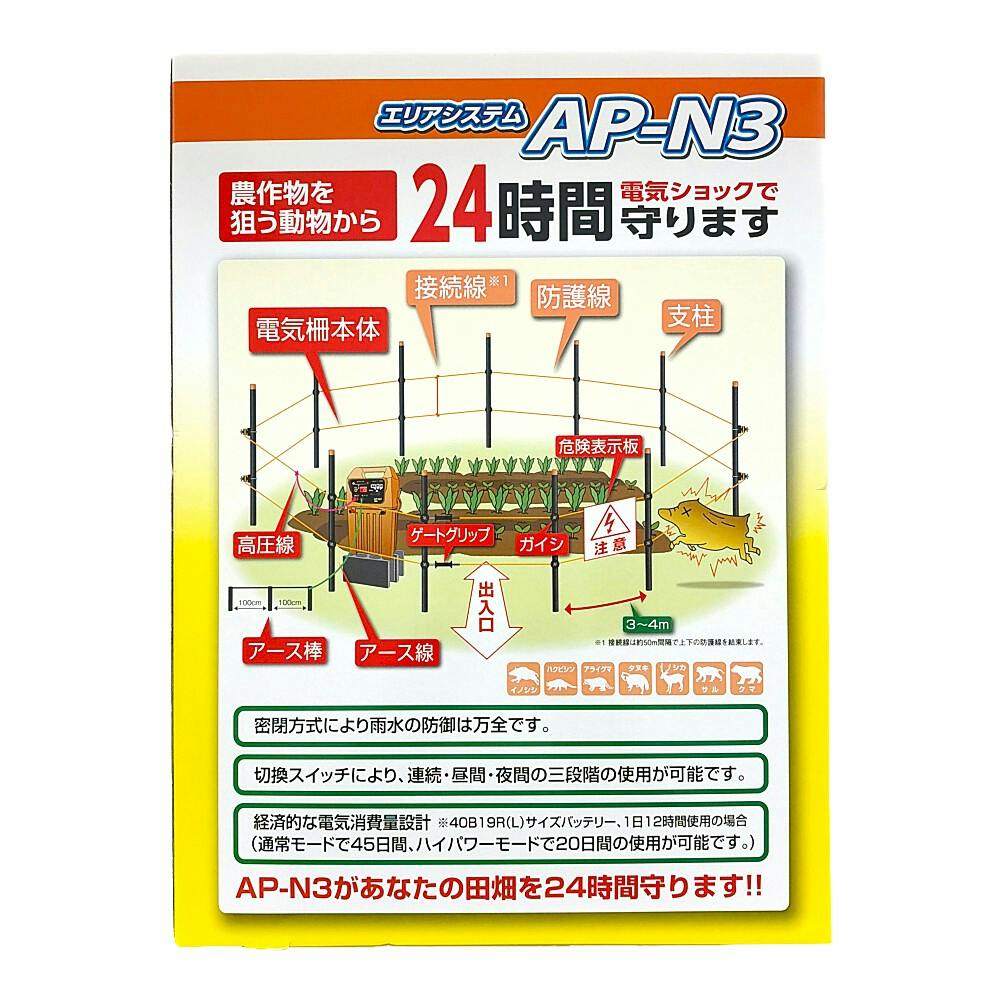 アポロ エリアシステム AP-N3【別送品】 | 鳥害・獣害対策 通販