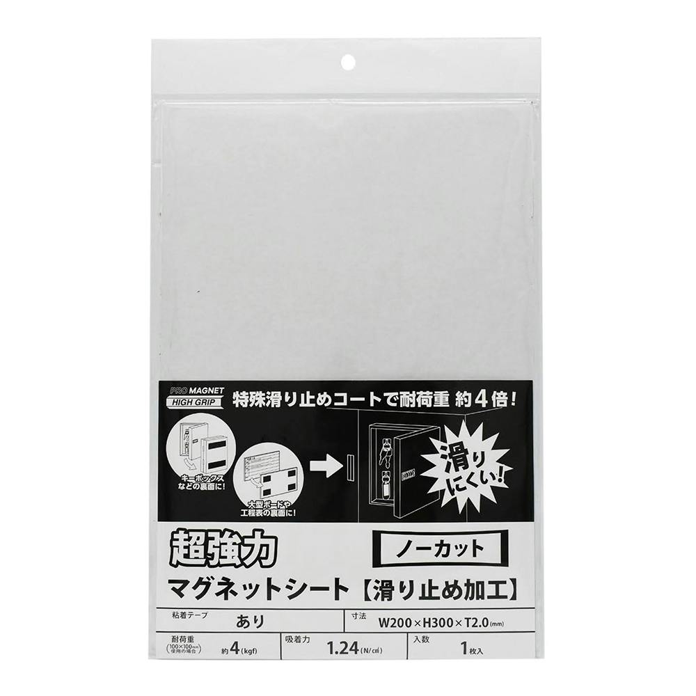 マグエックス 超強力マグネットシート滑り止め加工 粘着付 大 AGWF