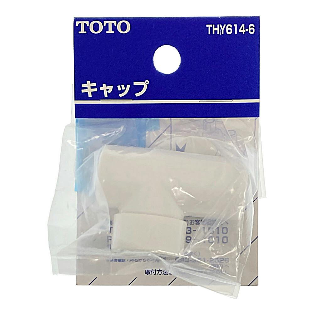 断熱キャップ THY614-6 | 水栓用品 通販 | ホームセンターのカインズ