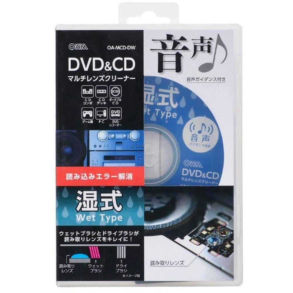 DVD＆CDマルチレンズクリーナー 湿式 音声ガイダンス付き OA-MCD-DW