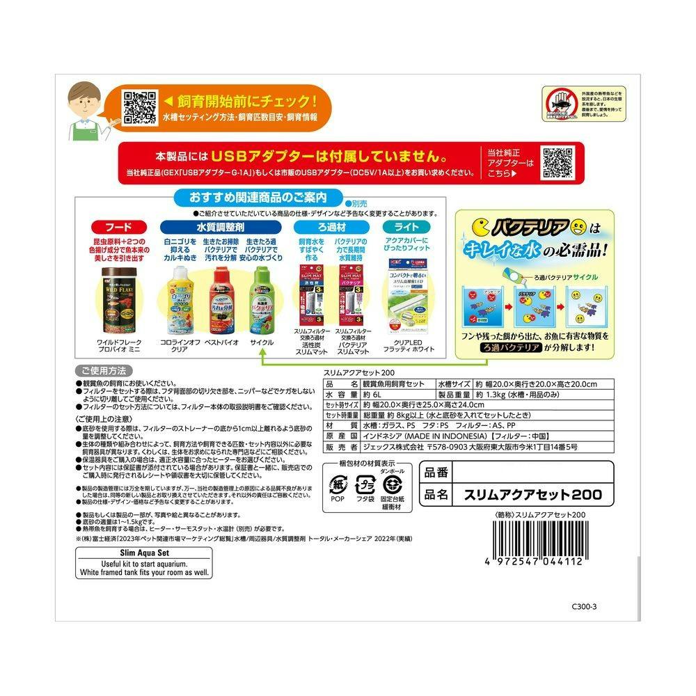 スリムアクアセット 200 DC-X SS1 | 水中生物用品・水槽用品 通販