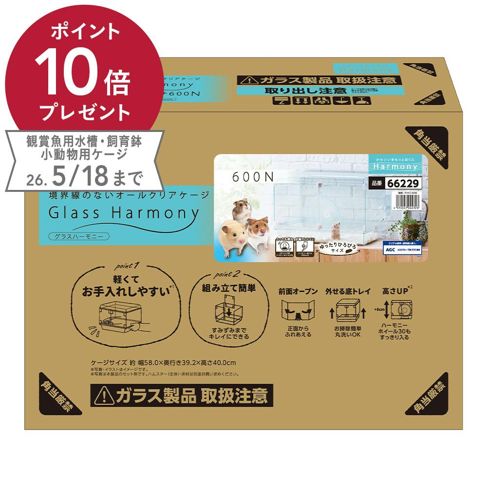 グラスハーモニー 600N | ペット用品（小動物・鳥・亀・爬虫類） 通販